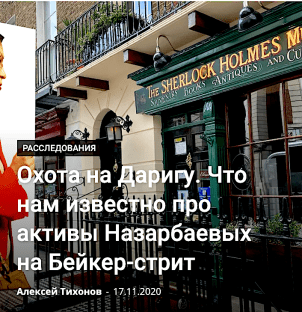 Дарига Назарбаева продала активы на Бейкер-стрит в Лондоне