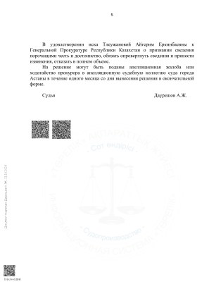 Суд в Астане отказал в удовлетворении иска Айгерим Тлеужановой к генпрокурору Берику Асылову