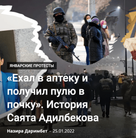 В Алматы выжившие после пулевых ранений во время Кантара пытаются получить статус потерпевших
